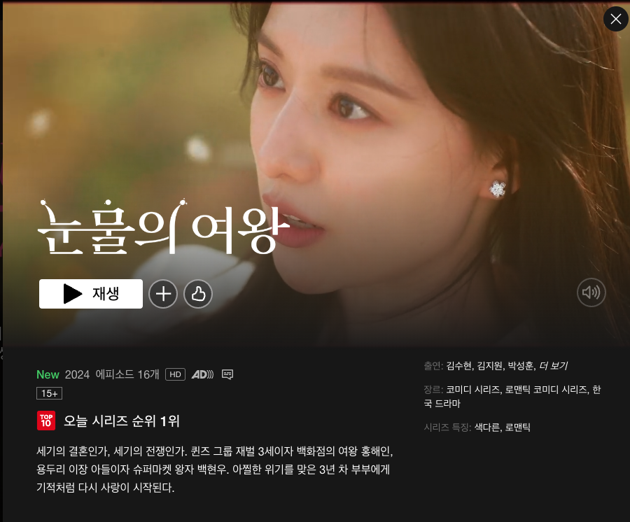 눈물의 여왕 ott 재방송 다시보기, 무료로 보는 방법 10 눈물의 여왕 ott 재방송 다시보기