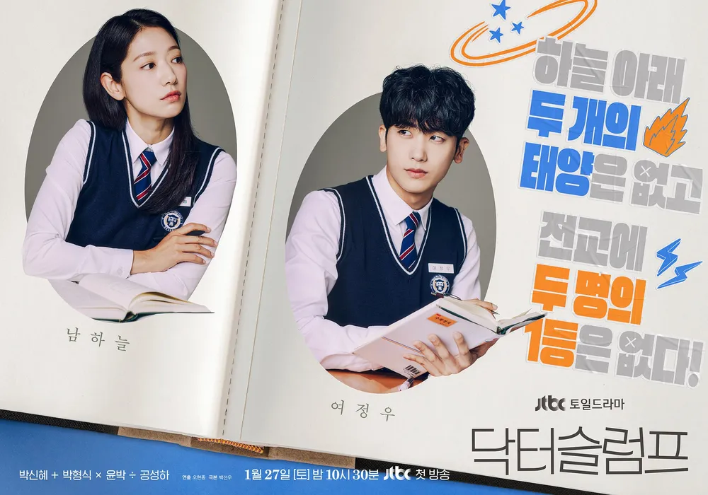 닥터슬럼프 다시보기 재방송 보러가기 회차정보 몇회차, 무료로 다시보기 하는법 1 닥터슬럼프 다시보기