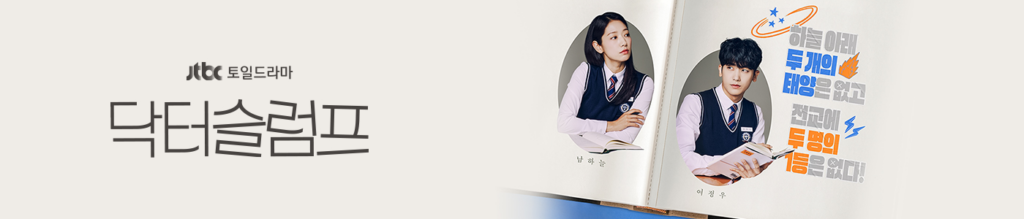 닥터슬럼프 등장인물 인물관계도 출연진 특별출연, 원수지간인 남주인공과 여주인공의 로맨틱 코미디 3 image 104