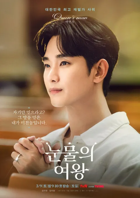 눈물의 여왕 ott 재방송 다시보기, 무료로 보는 방법 4 image 22
