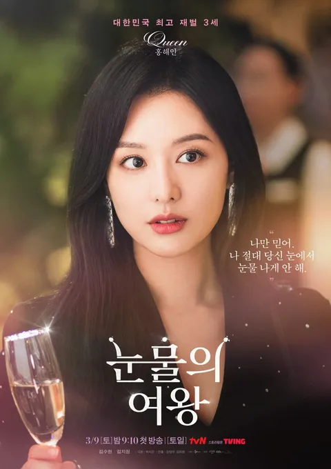 눈물의 여왕 ott 재방송 다시보기, 무료로 보는 방법 5 image 23