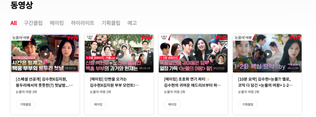 눈물의 여왕 ott 재방송 다시보기, 무료로 보는 방법 7 image 26