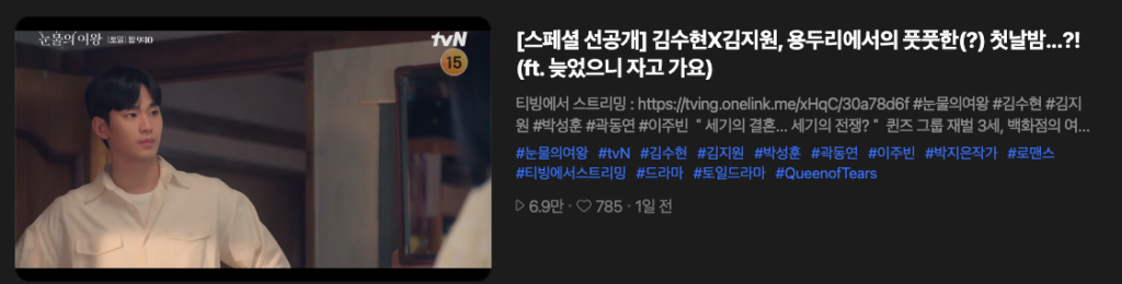 눈물의 여왕 ott 재방송 다시보기, 무료로 보는 방법 8 image 27