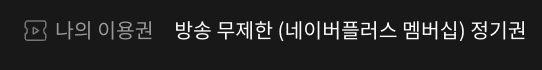 눈물의 여왕 ott 재방송 다시보기, 무료로 보는 방법 12 image 3