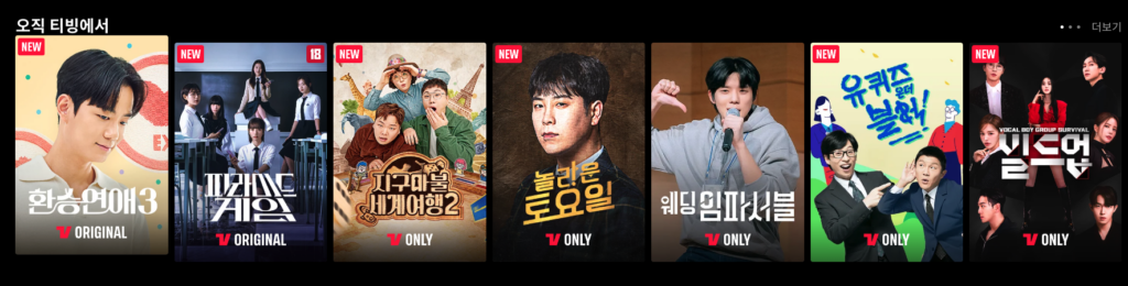 티빙 할인 받고 드라마 보자, 피클플러스 OTT 계정공유 5 image 52