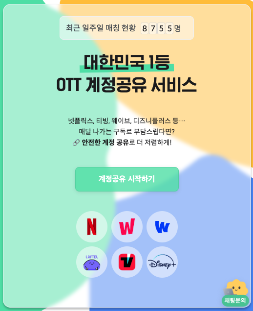 티빙 할인 받고 드라마 보자, 피클플러스 OTT 계정공유 8 image 55