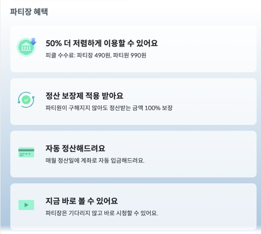 티빙 할인 받고 드라마 보자, 피클플러스 OTT 계정공유 9 image 56