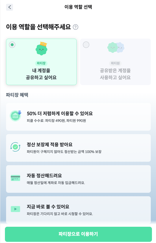 티빙 할인 받고 드라마 보자, 피클플러스 OTT 계정공유 12 image 60