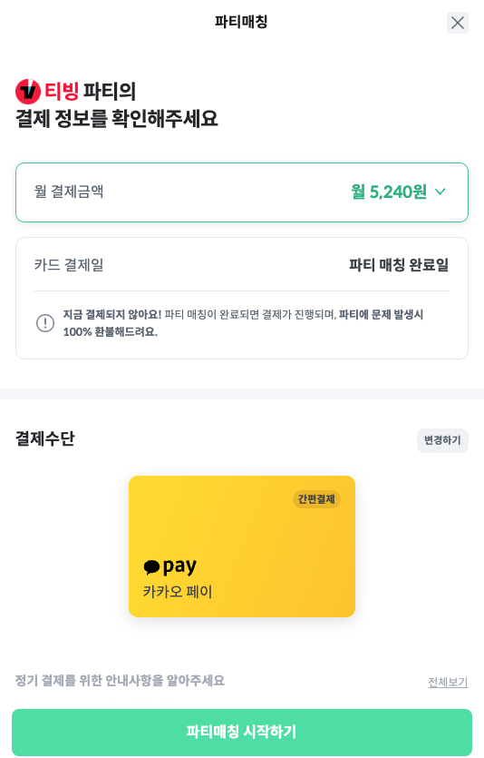 티빙 할인 받고 드라마 보자, 피클플러스 OTT 계정공유 13 image 62