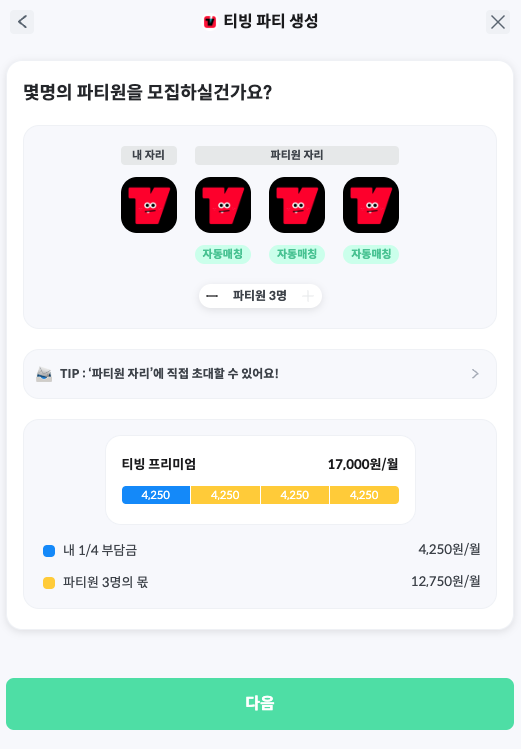 티빙 할인 받고 드라마 보자, 피클플러스 OTT 계정공유 16 image 64