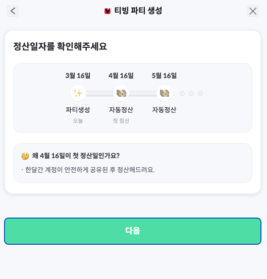 티빙 할인 받고 드라마 보자, 피클플러스 OTT 계정공유 18 image 66