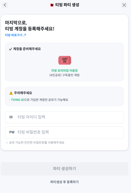 티빙 할인 받고 드라마 보자, 피클플러스 OTT 계정공유 20 image 67