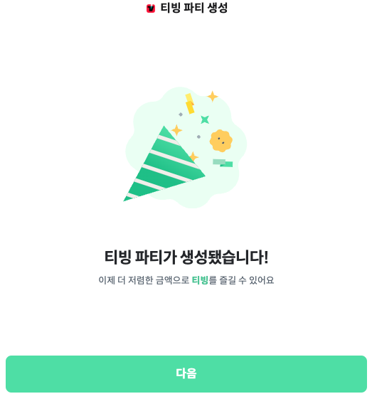 티빙 할인 받고 드라마 보자, 피클플러스 OTT 계정공유 21 image 68