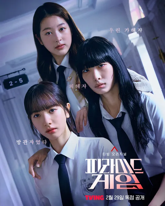 피라미드 게임 다시보기 드라마 몇부작, 티빙 넷플릭스 저렴하게 보는법 5 image 72