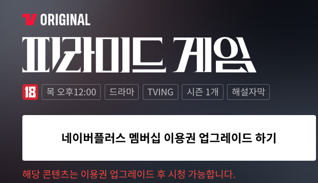 피라미드 게임 다시보기 드라마 몇부작, 티빙 넷플릭스 저렴하게 보는법 7 image 75