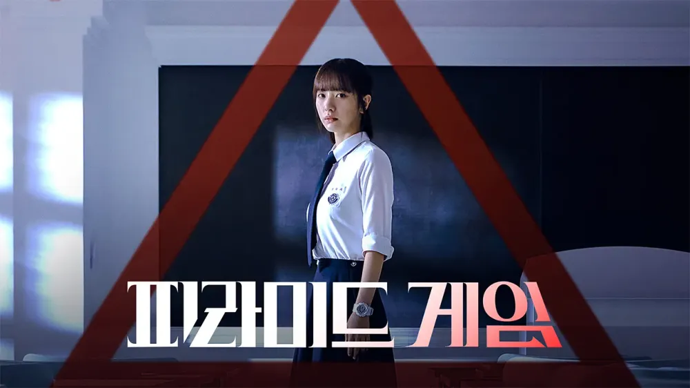 피라미드 게임 다시보기 드라마 몇부작, 티빙 넷플릭스 저렴하게 보는법 1 피라미드 게임 다시보기