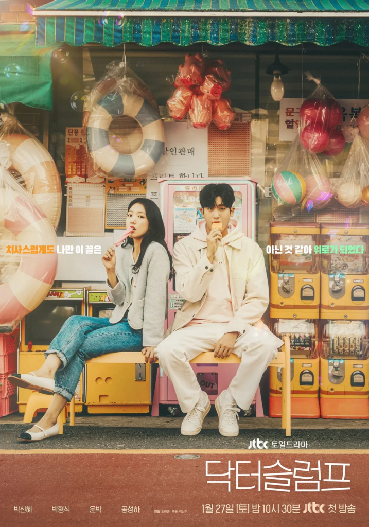 닥터슬럼프 다시보기 재방송 보러가기 회차정보 몇회차, 무료로 다시보기 하는법 3 image 97