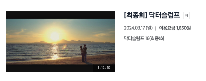 닥터슬럼프 다시보기 재방송 보러가기 회차정보 몇회차, 무료로 다시보기 하는법 5 image 98