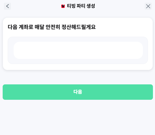 티빙 할인 받고 드라마 보자, 피클플러스 OTT 계정공유 19 스크린샷 2024 03 16 오후 11.54.03