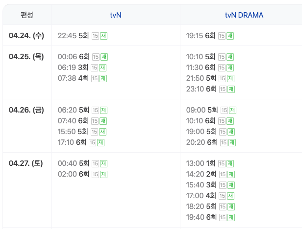 선재 업고 튀어 재방송 다시보기 보러가기 4 선재 업고 튀어 재방송 일정