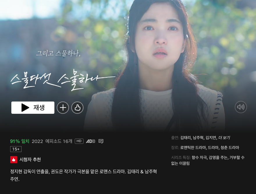 드라마 스물다섯, 스물하나 보러가기, 무료로 다시보는 법 5 image 12