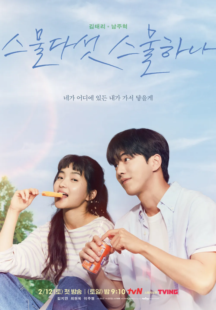 드라마 스물다섯, 스물하나 보러가기, 무료로 다시보는 법 2 드라마 스물다섯, 스물하나 보러가기