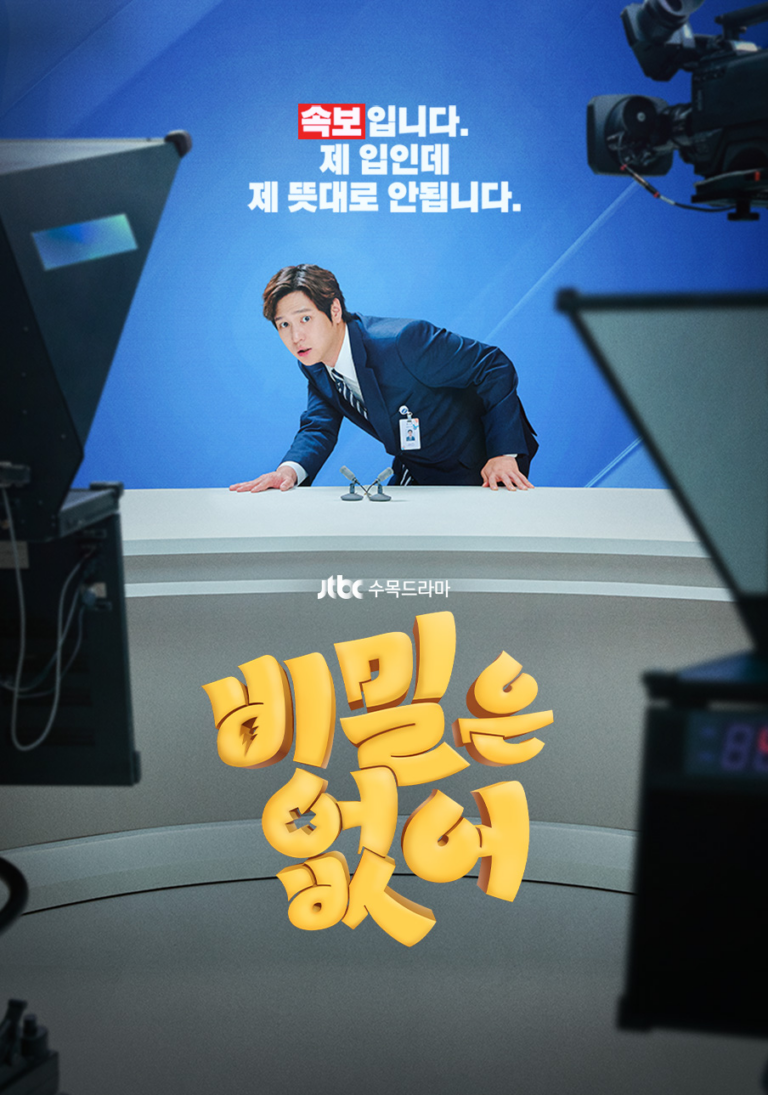 비밀은 없어 재방송 보러가기, OTT에서 다시보기, 재방송시간 일정 14 비밀은 없어 재방송 보러가기, OTT에서 다시보기, 재방송시간 일정