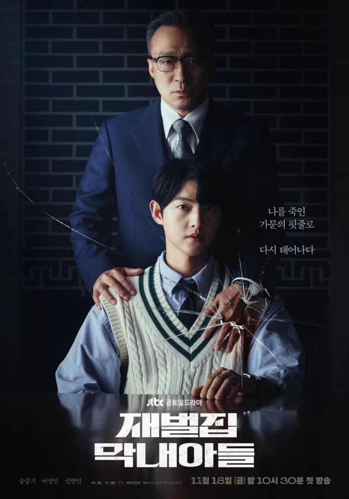 재벌집 막내아들 보러가기, 다시보기, 무료로 보는 법 1 재벌집 막내아들 보러가기, 다시보기, 무료로 보는 법