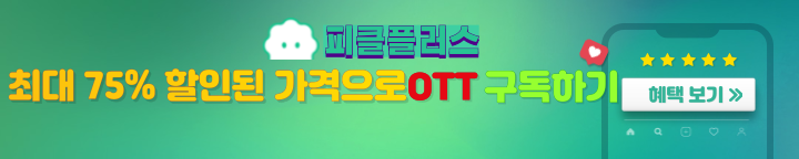 재벌집 막내아들 보러가기, 다시보기, 무료로 보는 법 2 제목을 입력해주세요 001 21