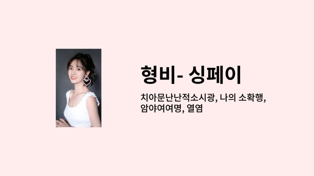 형비 썸네일