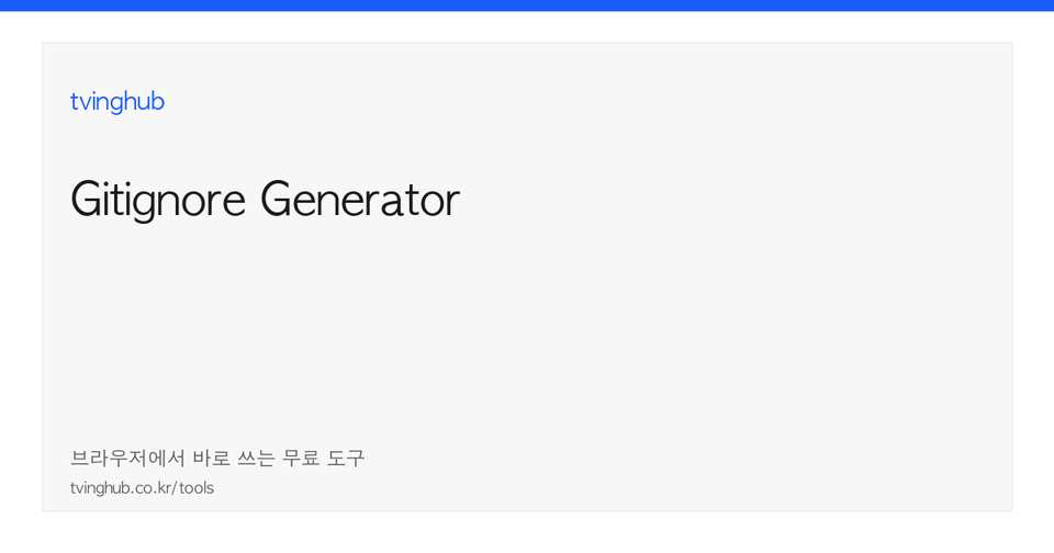 Gitignore Generator ภาพปก