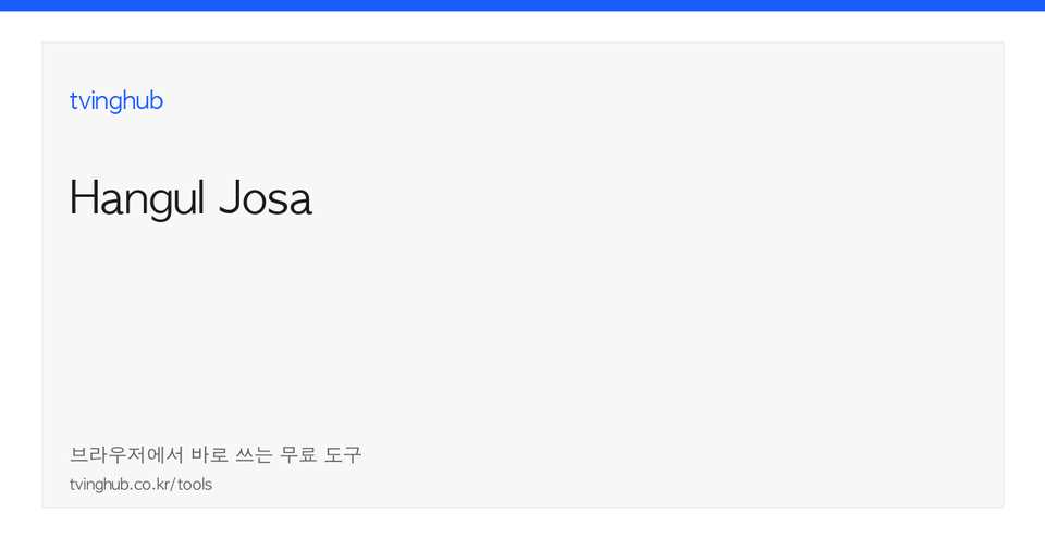 Hangul Particle Helper cover image