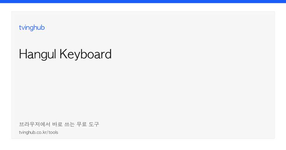 Hangul Keyboard Converter gambar sampul
