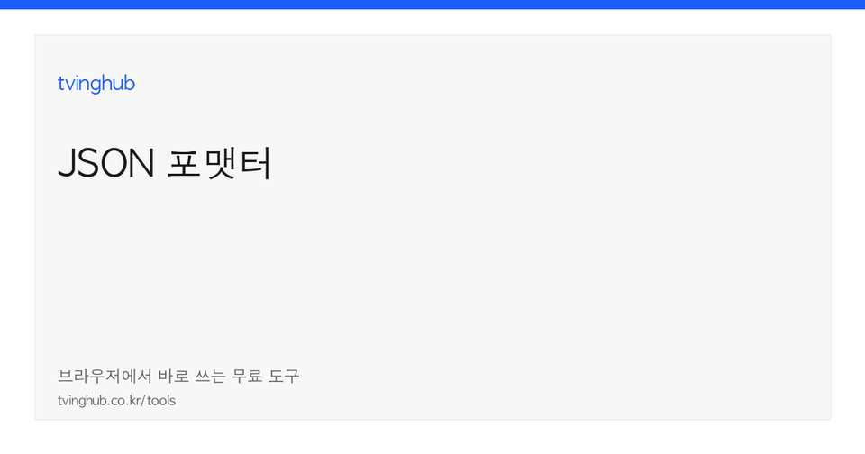 JSON Formatter imej muka depan