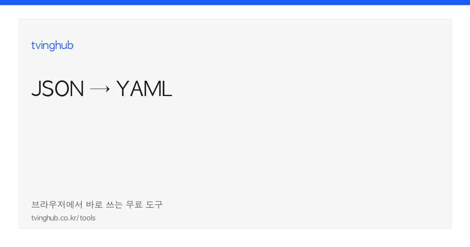 JSON to YAML ภาพปก