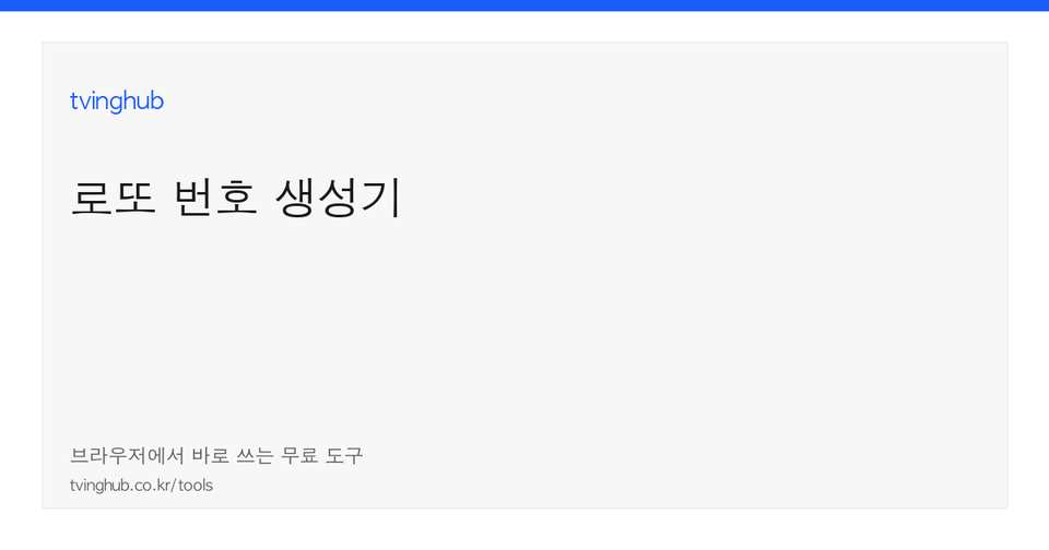 Lotto Generator imej muka depan