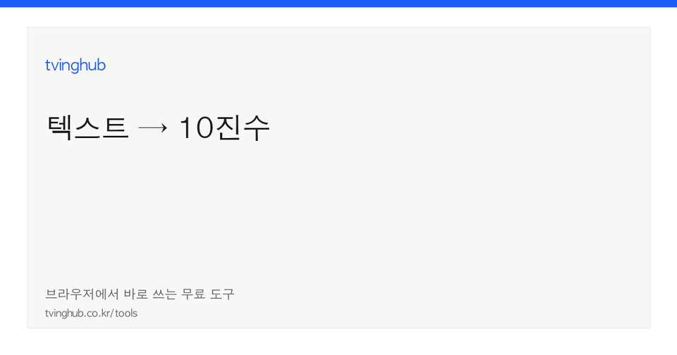 Text To Decimal ภาพปก